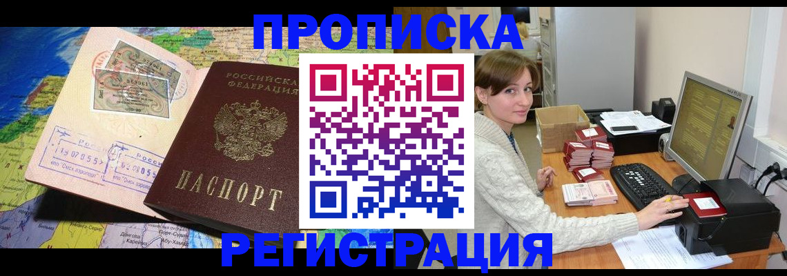 прописка для кредита в Кропоткине