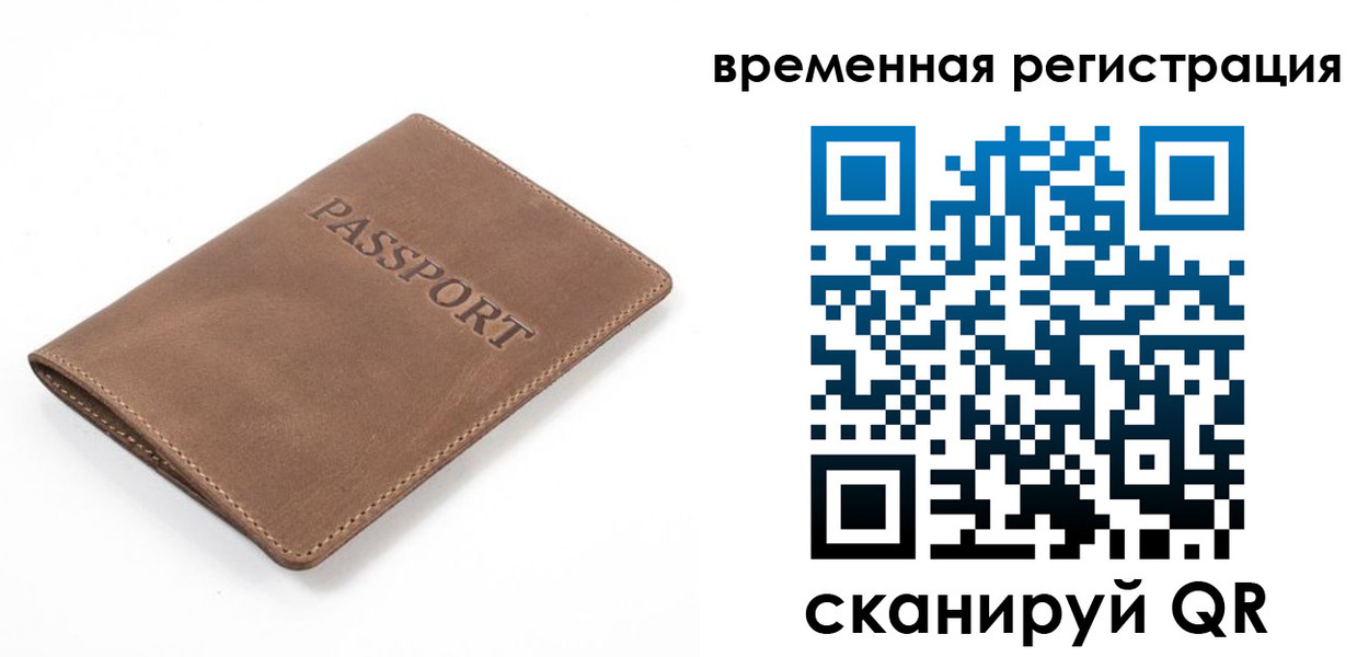 временная регистрация в квартире в Кропоткине
