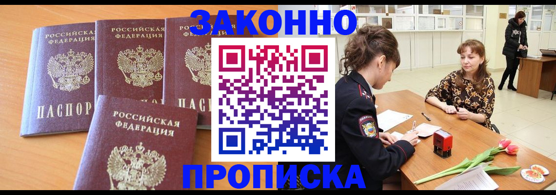 прописка гарантия в Кропоткине