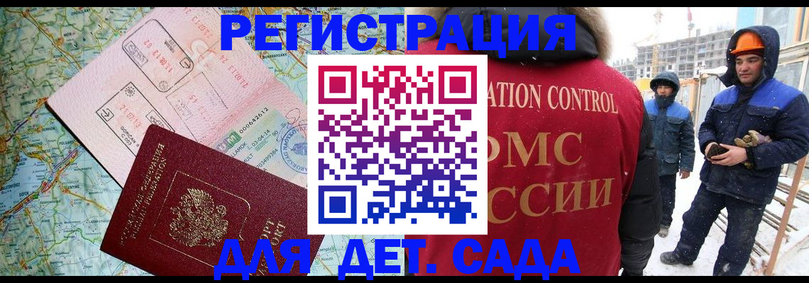 прописка для работы в Кропоткине