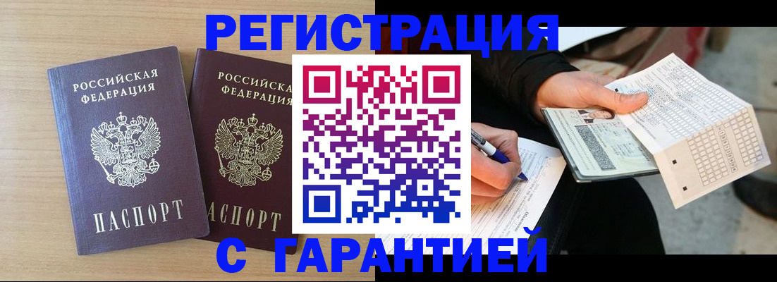 прописка законно в Кропоткине