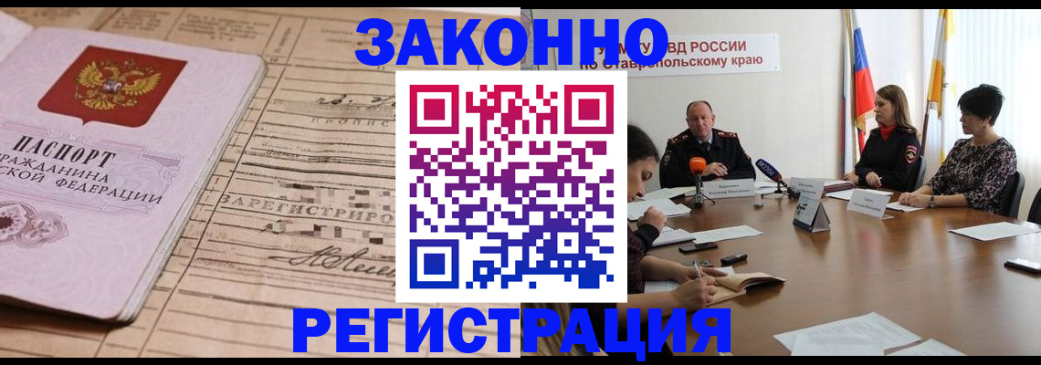 прописка паспорт в Кропоткине