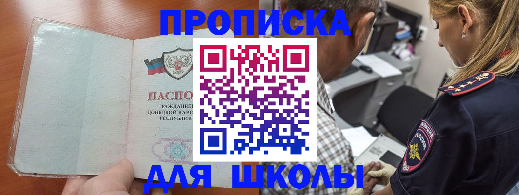 прописка ребенка в Кропоткине