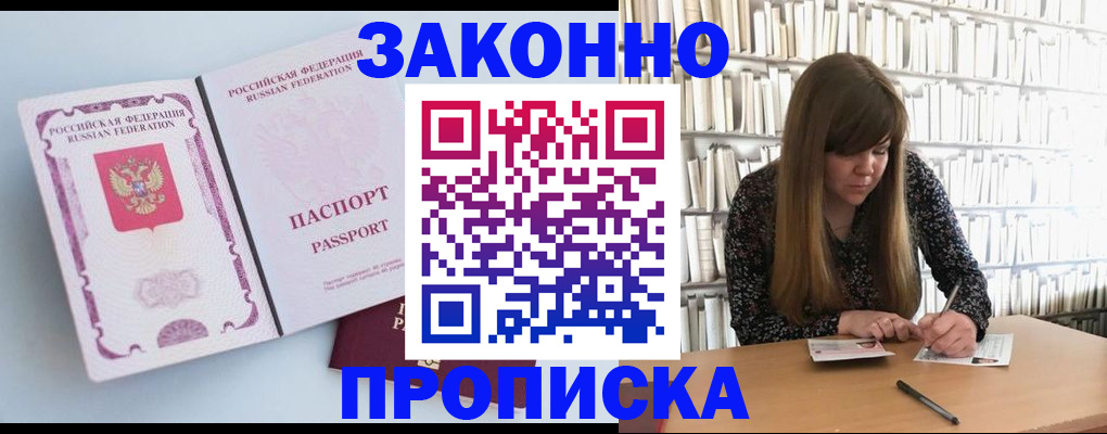 временная регистрация недорого в Кропоткине