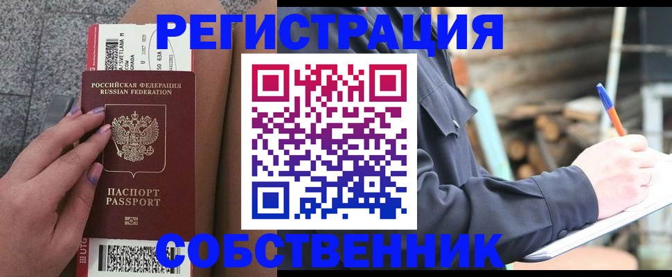 прописка в квартире в Кропоткине