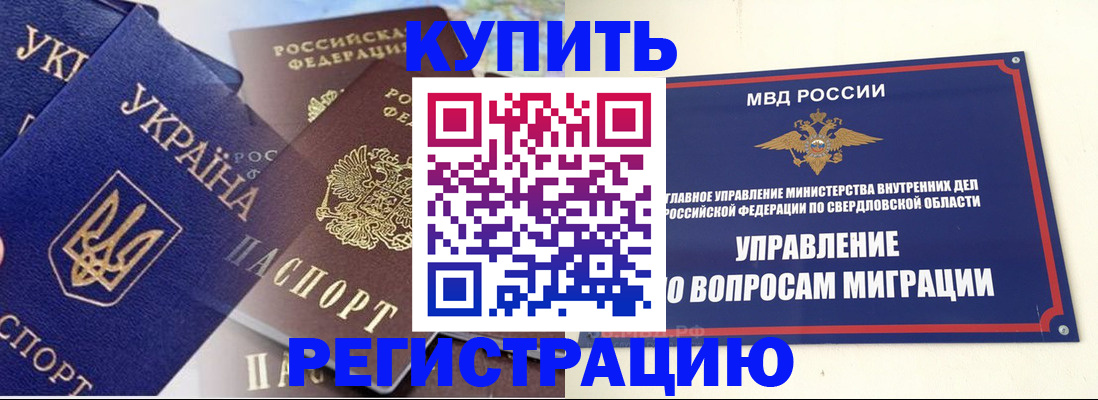 прописка для работы в Кропоткине